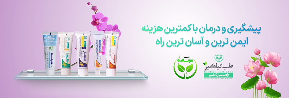 فروشگاه طب گیاه امیر